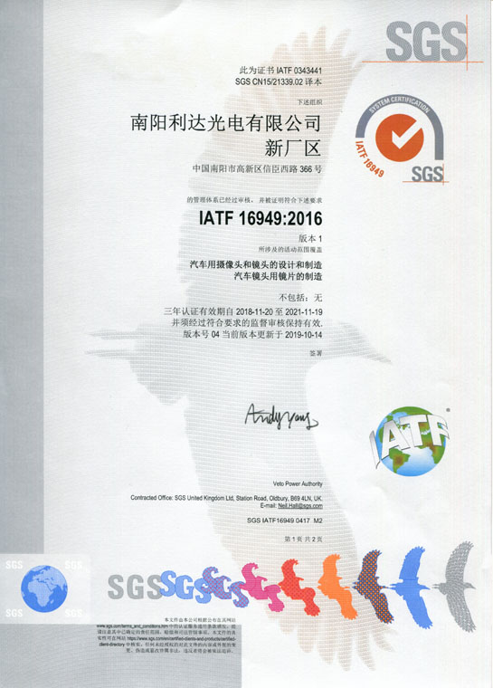 IATF16949證書 車載鏡頭、鏡片、攝像頭（中文）